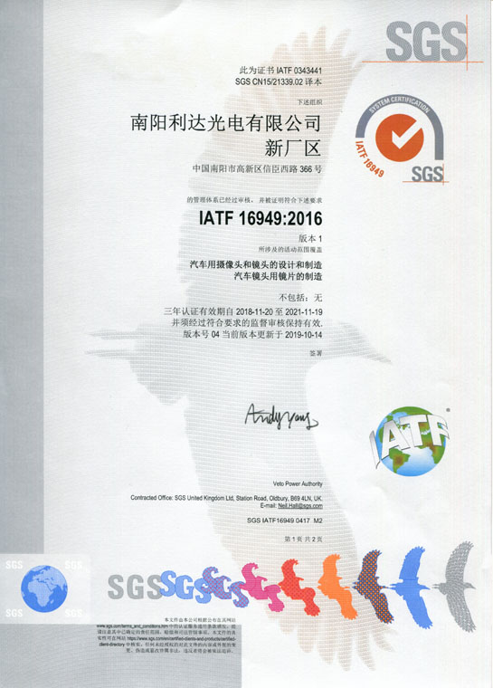 IATF16949證書 車載鏡頭、鏡片、攝像頭（中文）